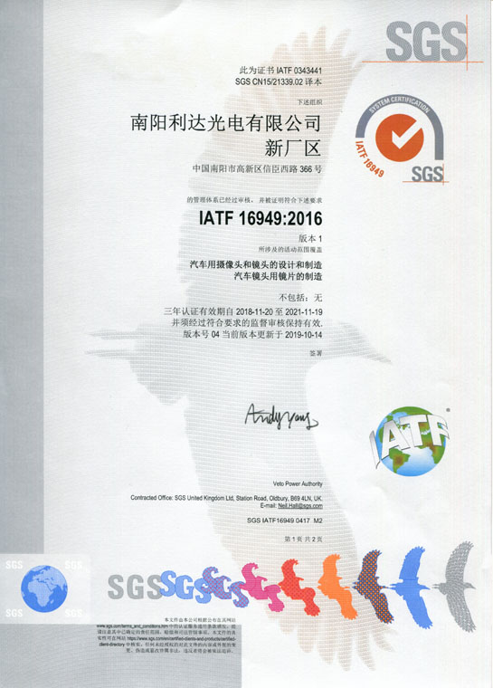 IATF16949證書 車載鏡頭、鏡片、攝像頭（中文）